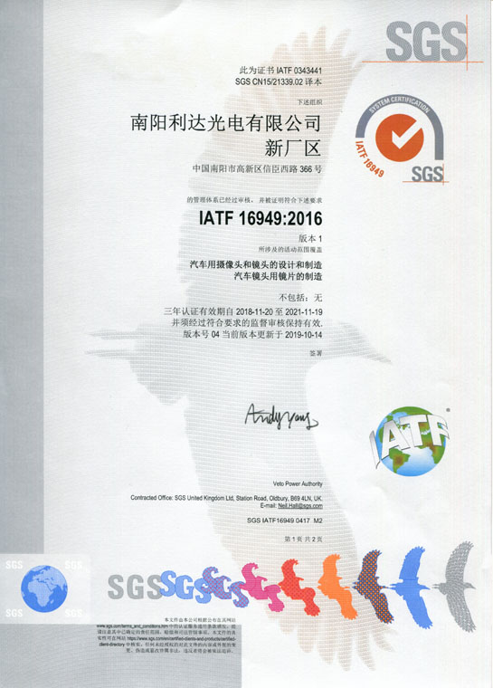 IATF16949證書 車載鏡頭、鏡片、攝像頭（中文）